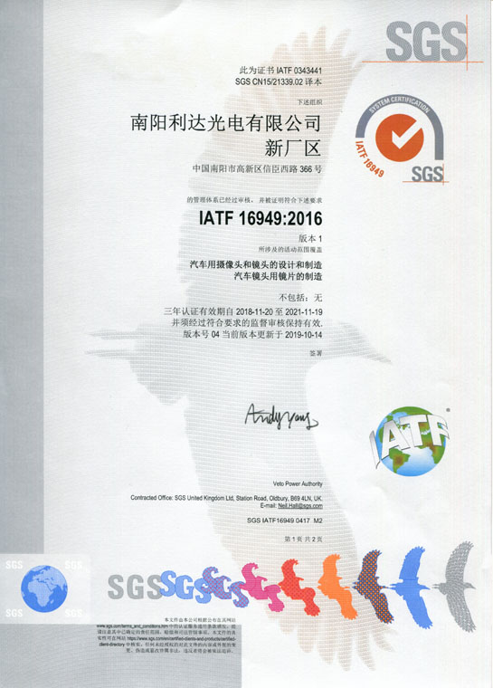 IATF16949證書 車載鏡頭、鏡片、攝像頭（中文）